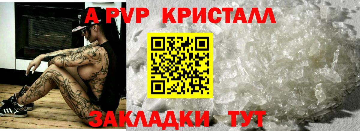 A PVP СК КРИС  A PVP  Корсаков  купить наркоту  Вход с VPN  A-PVP Соль  Альфа ПВП Crystall 