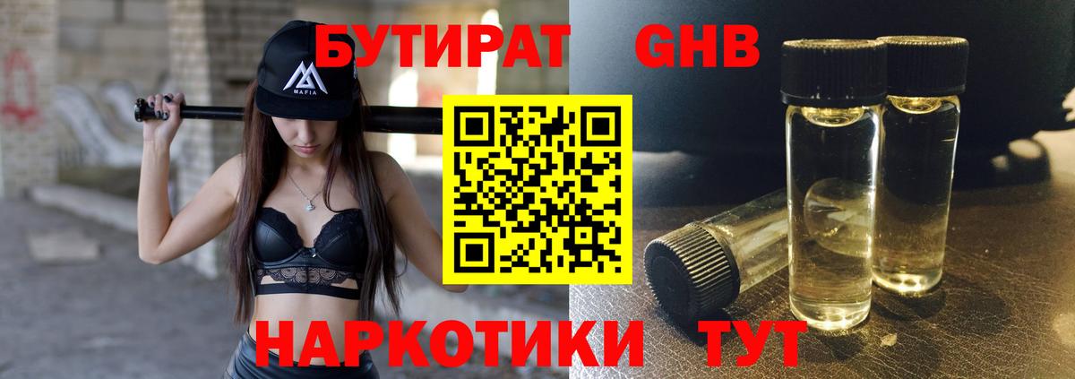 Бутират  Вход с VPN  Корсаков  БУТИРАТ вода 