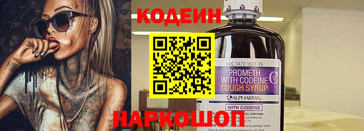 Кодеин напиток Lean (лин)  Вход с VPN  Кодеиновый сироп Lean напиток Lean (лин)  Корсаков 