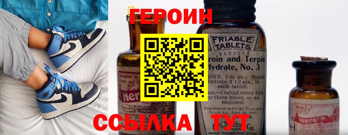 Героин белый Корсаков