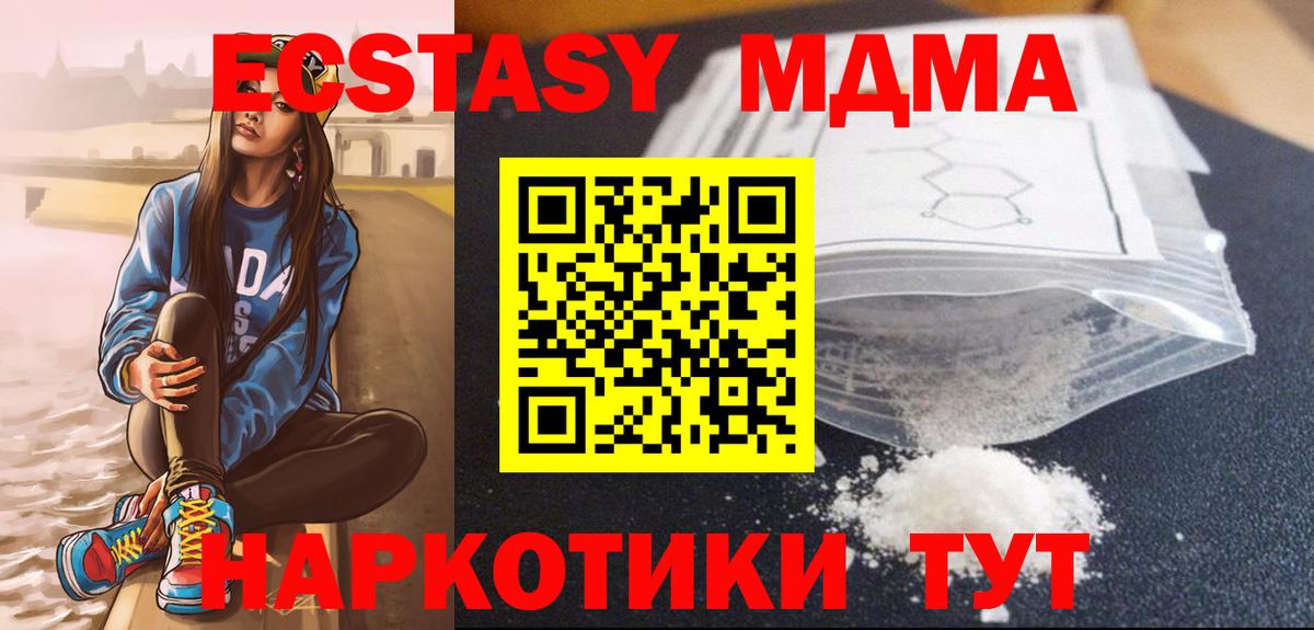 MDMA молли Корсаков