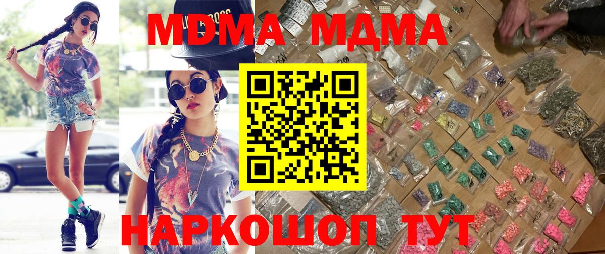 МДМА  Вход с VPN  Корсаков  MDMA Molly  MDMA Molly 