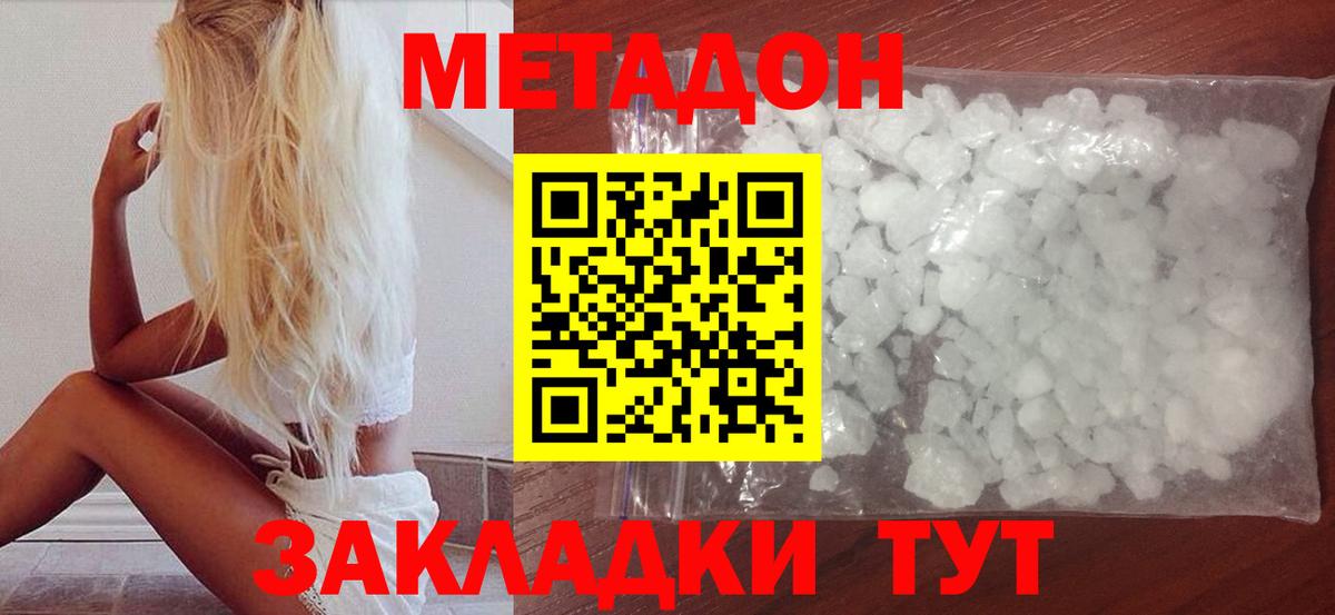 МЕТАДОН VHQ  Метадон methadone  Вход с VPN  Корсаков 