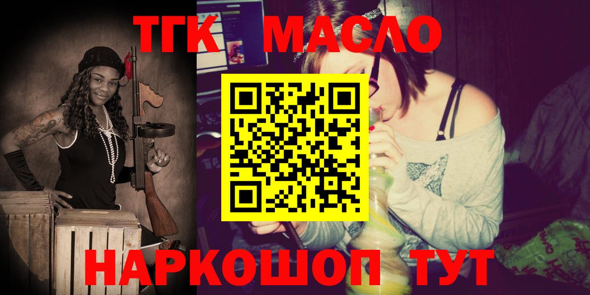 ТГК концентрат  Вход с VPN  Корсаков 
